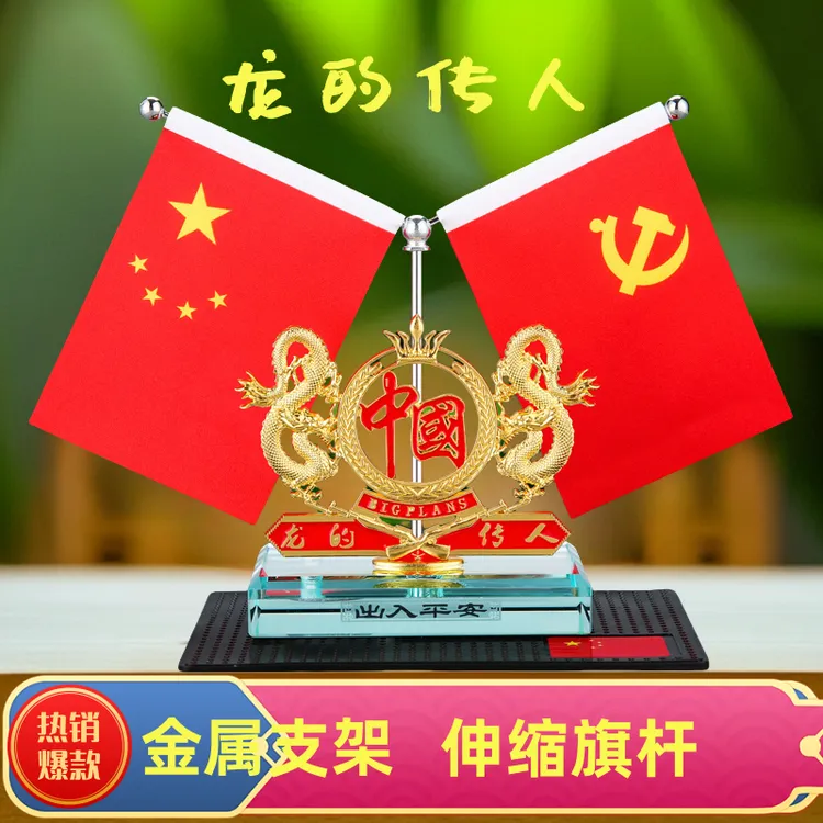 2025男士车上最火摆件车载出入平安装饰用品红旗党旗中控台香水座