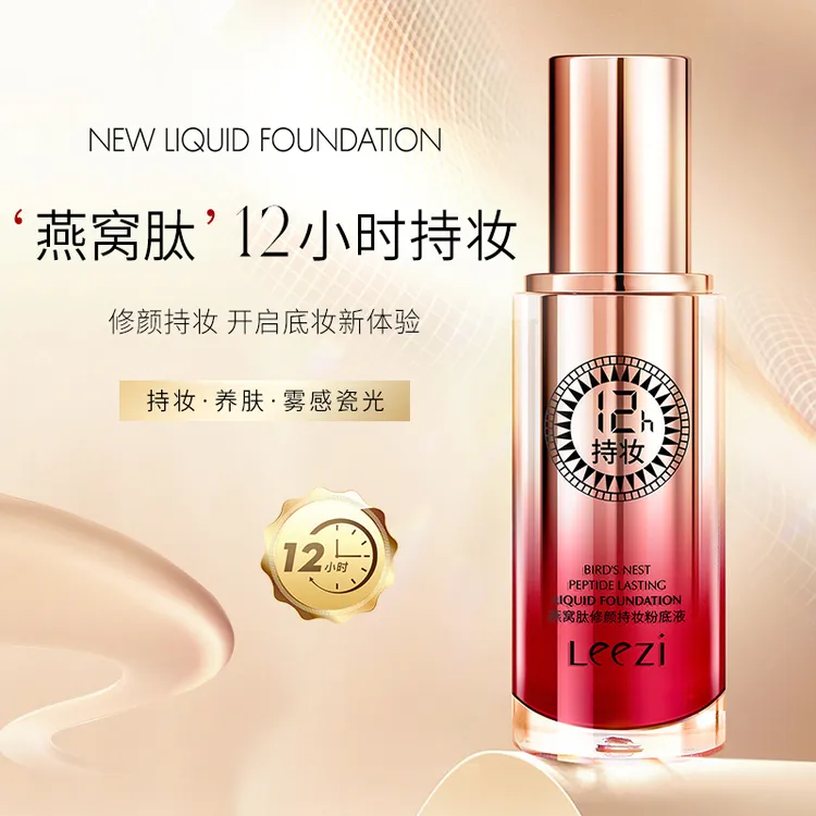 [新疆包邮]全新Leezi莉兹修颜持妆持久遮瑕粉底液不脱妆粉底正品