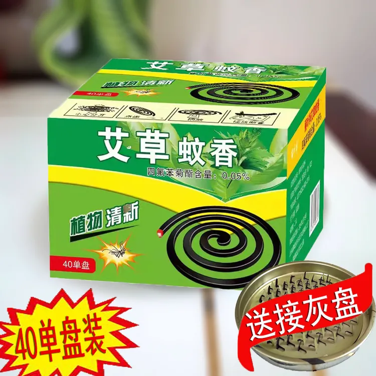 灭蚊香家用大盘黑蚊香室内艾草清香型防蚊驱蚊40单盘盒装送接灰盘