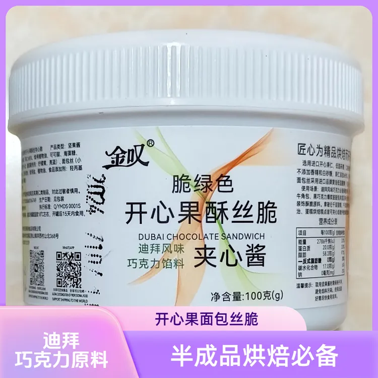 开心果面包丝脆迪拜巧克力可颂蛋糕面包巴斯克必备烘焙原料半成品