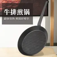 牛排煎锅碳钢材质直径27cm