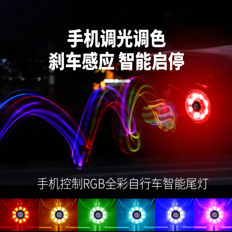 bobonin自行车智能尾灯刹车感应手机控制智启停RGB色13种灯效同频