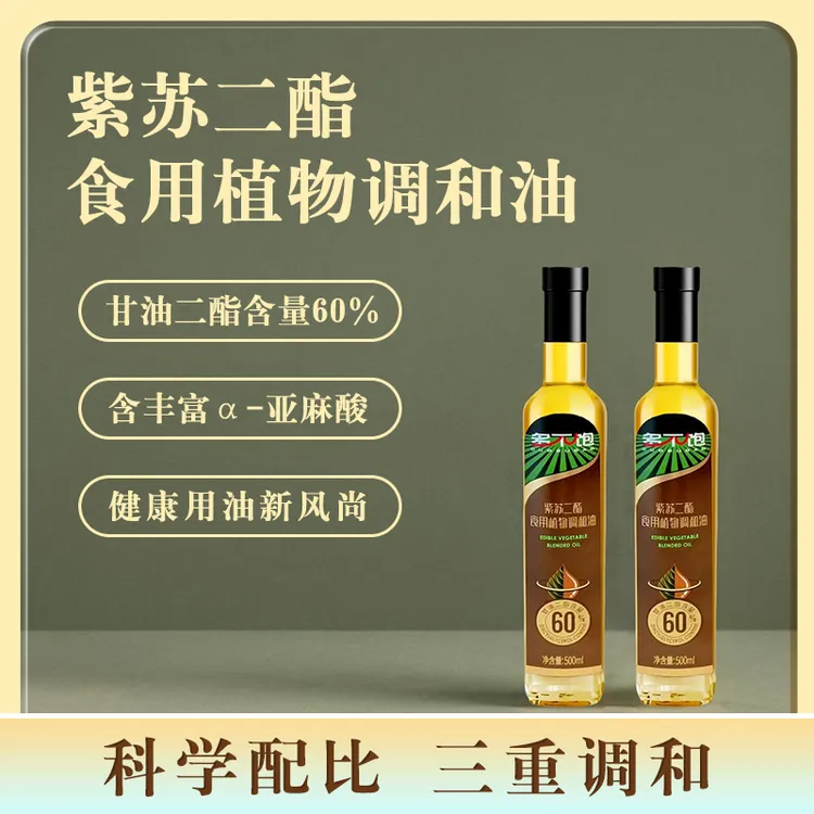 （多不饱）紫苏二酯食用植物调和油