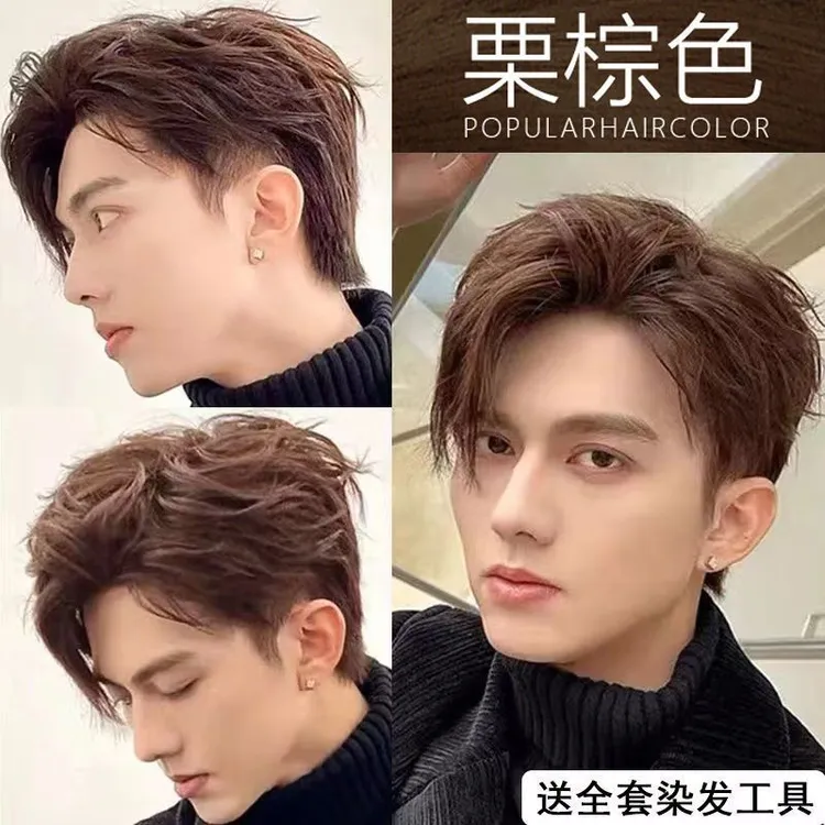 【男士专用】OKSC栗棕色染发膏学生党自己在家轻松染发显白冷棕发色