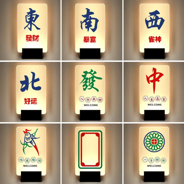 麻将馆棋牌房包间包厢门牌接电发光LED带灯门牌标志牌棋牌室创意