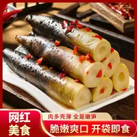 【凌达乐专属】网红手剥笋福建高山雷竹笋开袋即食500g大包装70%固形物脆笋零食