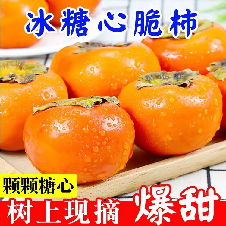 【爆甜】巧克力硬脆冰糖心柿子新鲜采摘整箱包邮原产地直发