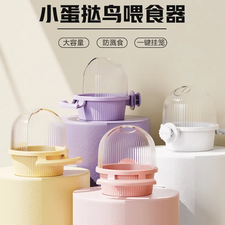 妖宠记鹦鹉蛋挞喂食器食盒防溅喂食器玄凤和尚鹦鹉食槽防甩鸟食罐