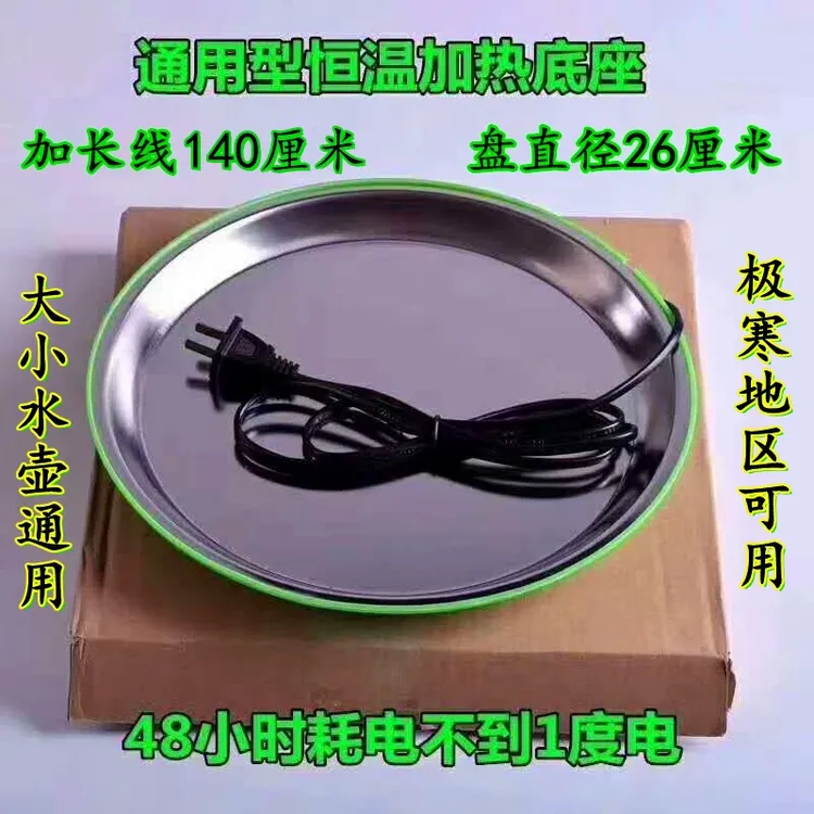 鸽子水壶加热器恒温底座 水壶加热盘