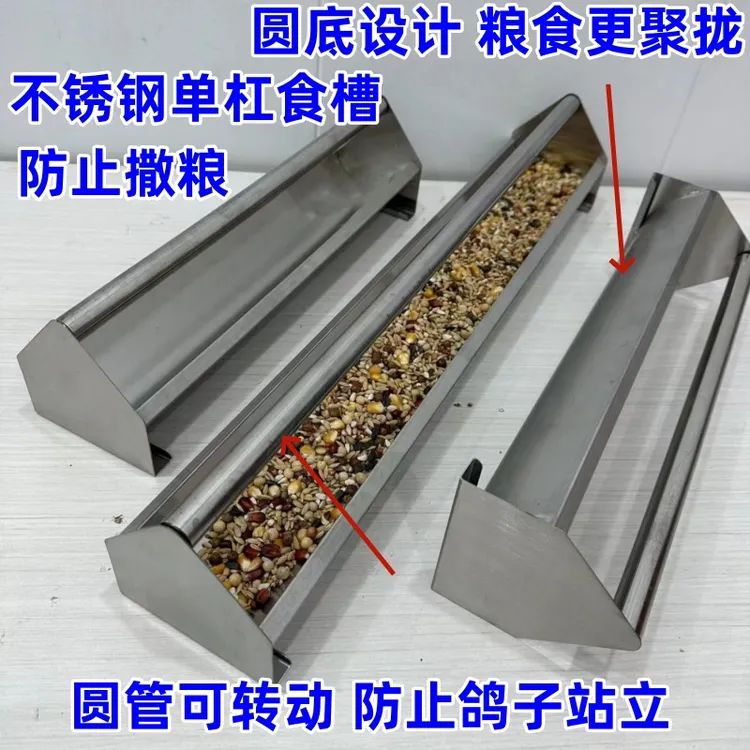 不锈钢圆底鸽子食槽 鸽子不锈钢食槽