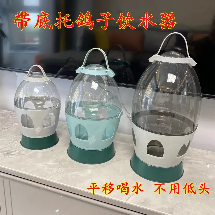 鸽子饮水器带底托 平移饮水不低头 鸽子喝水壶