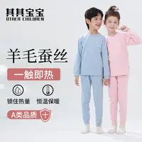【7A抗菌】儿童羊毛蚕丝无骨保暖内衣套装男女童德绒家居服