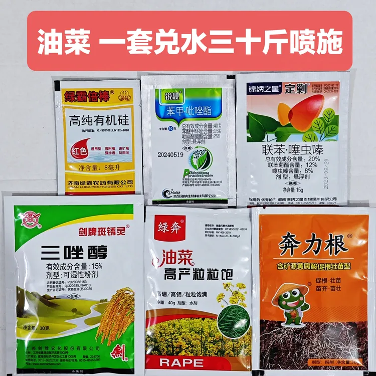 （倍茂）油菜技术方案一套6包打一桶水杀菌杀虫营养