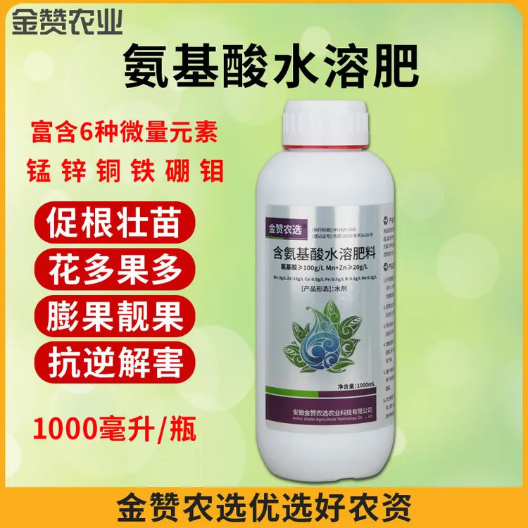 【倍茂】金赞农选氨基酸复合微量元素水溶肥微量元素叶面肥