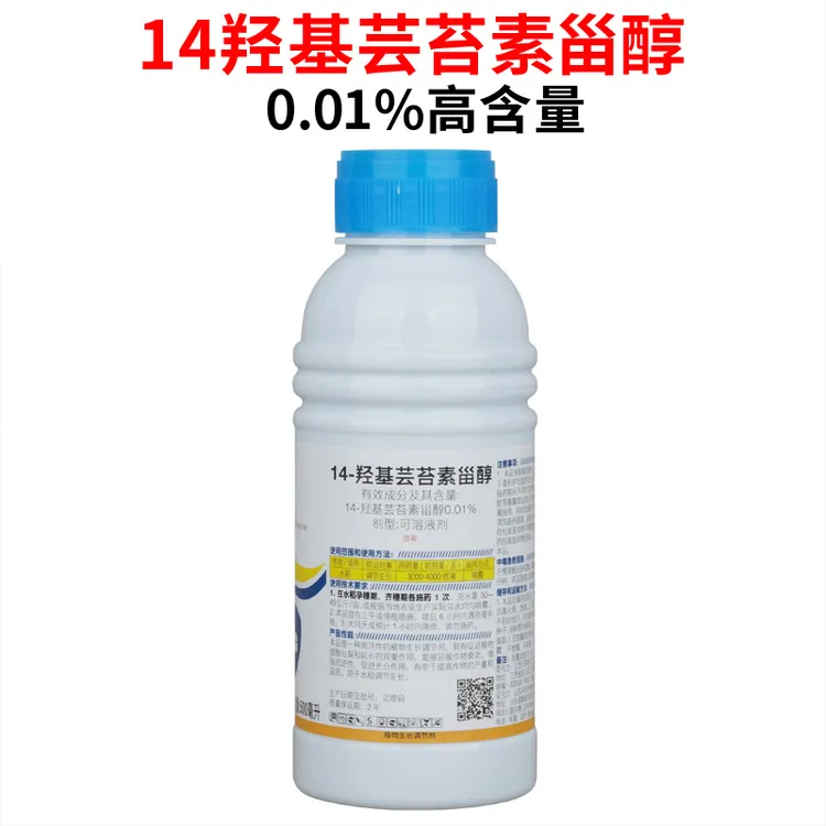 14羟基芸苔素甾醇0.01%含量植物生长调节剂100克500克