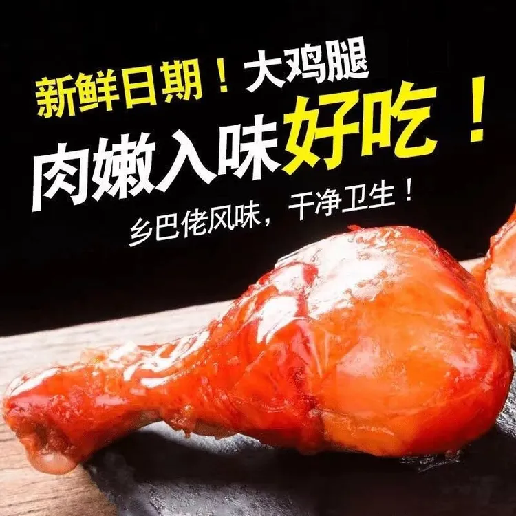 【小拼拼】120克经典卤味大鸡腿