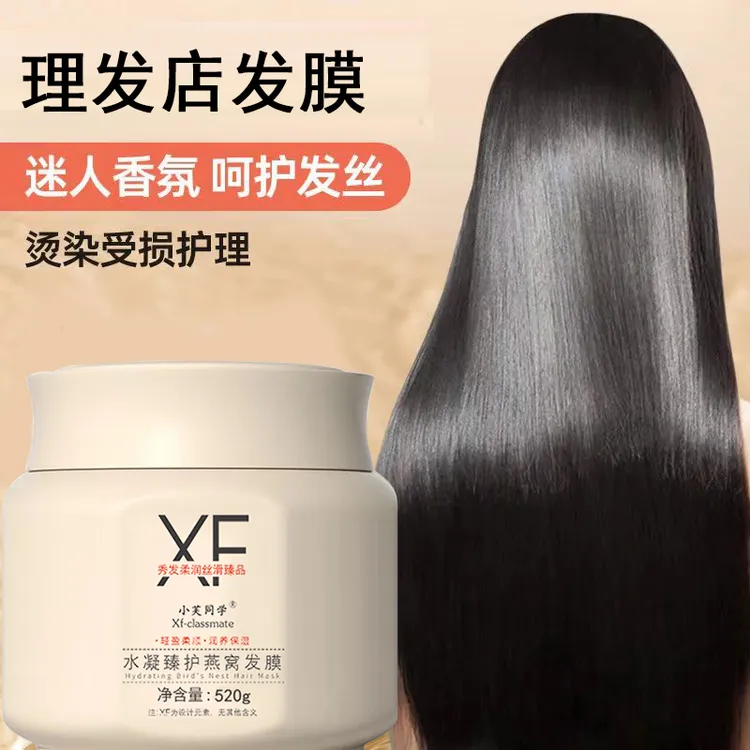 免蒸发膜护发素顺滑柔顺留香持久修复干枯毛躁官方正品女士大瓶