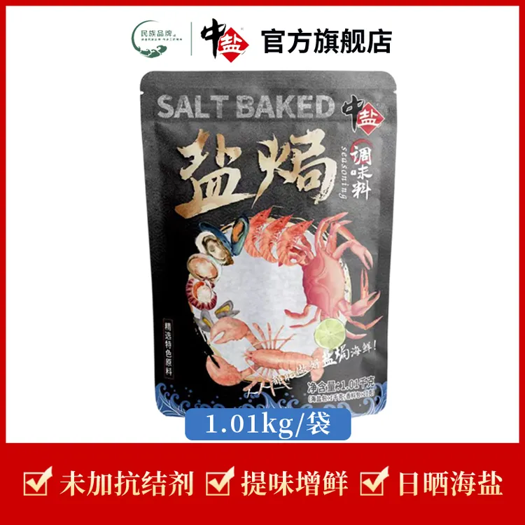 中盐【官方正品】盐焗海盐海鲜调味料 1.01kg家用大粗颗粒日晒腌制