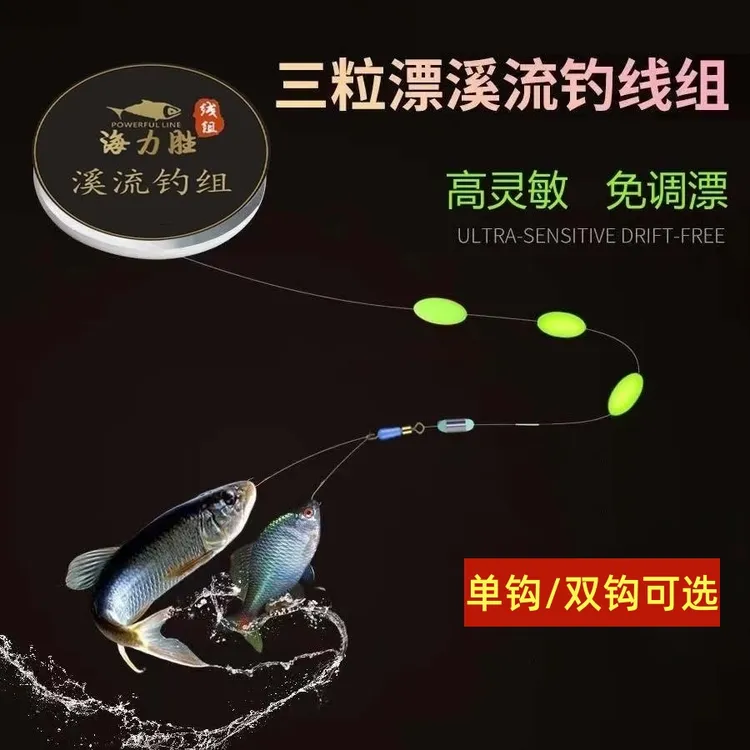 溪流钓线组双钩小物溪石斑白条鳑鲏马口溪流竿线组三粒漂金袖单钩