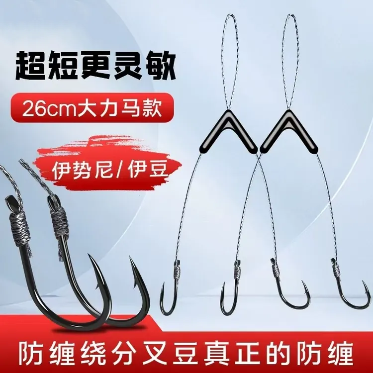 大力马子线双钩分叉线调位鱼钩防缠绕绑好成品伊势尼双钩防咬鱼钩
