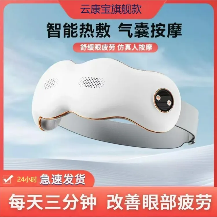 云康宝眼部按摩仪护眼有效缓解眼部疲劳保护视力热敷眼睛按摩器