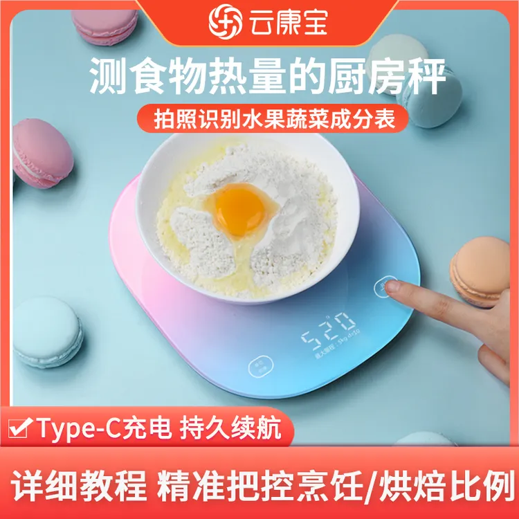 云康宝厨房秤智能识别热量拍照电子秤烹饪高精度家用体重秤精准