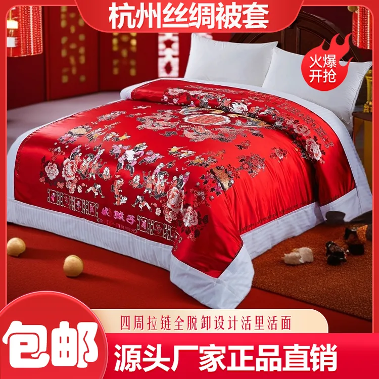 【白里被套】杭州丝绸织锦缎婚庆被套大红软缎被面绸缎被罩喜被百子