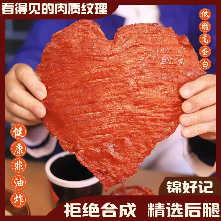 【黑八专属】闽南老字号锦好记手撕肉脯大片古早味高蛋白猪肉脯零食