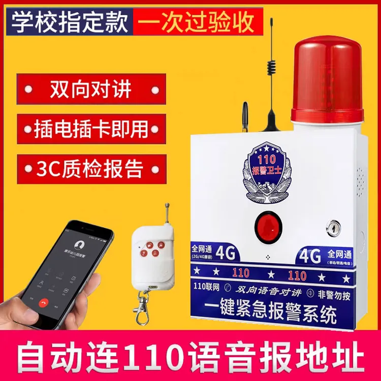 学校无线一键紧急报警器联网校园防霸凌一键紧急求助自动报警器