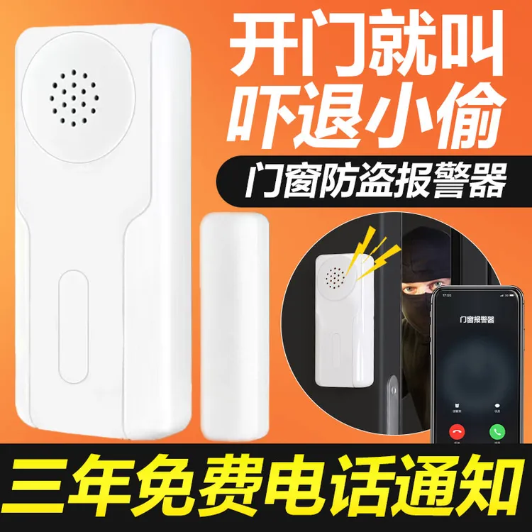 NB门磁报警器家用店铺门窗非法开门报警器手机远程智能防盗报警器