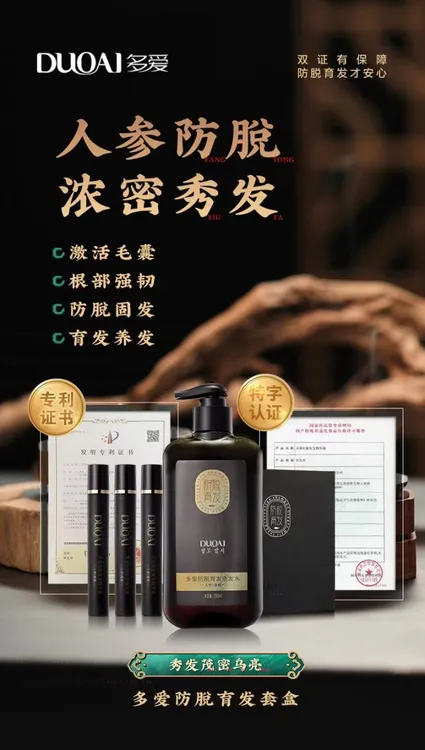 多爱头皮管理掉发洗发水育发养发洗发乳