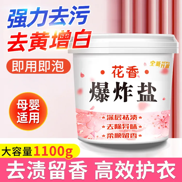 西邮哥【新疆包邮】爆炸盐洗衣去污渍强彩漂粉去黄增白漂白剂白衣物