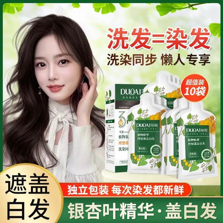 多爱精华染发剂纯自己2025年在家染发膏遮盖白发女高档植物黑茶色