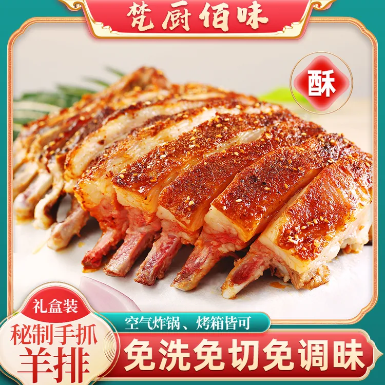 【顺丰】烤羊排烧烤腌制家庭装营养新鲜整切肋排空气炸锅羊排 /400g