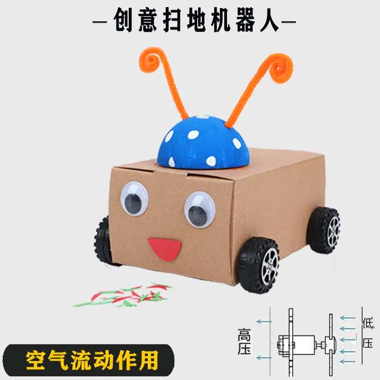  废物利用扫地机器人diy科技手工纸箱制作材料学生科学小实验发明