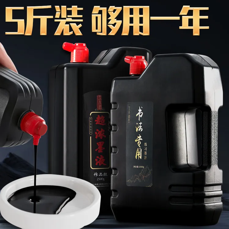 玉水湖墨汁书法专用墨水大瓶无味大桶书画专用墨液毛笔培训班国画