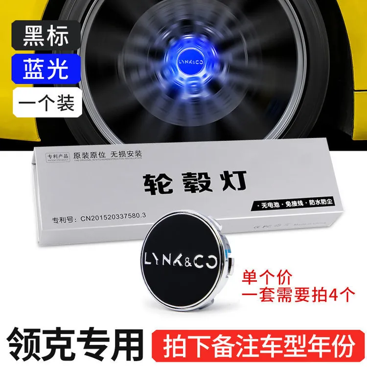 领克05磁悬浮轮毂灯01 03 06新能源02发光车标灯定标轮毂盖灯改装