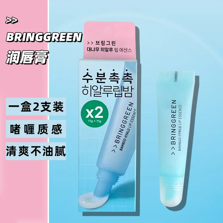 芭兰歌林唇膏Bringgreen润唇膏玻尿酸精华唇膜保湿滋润修护补水