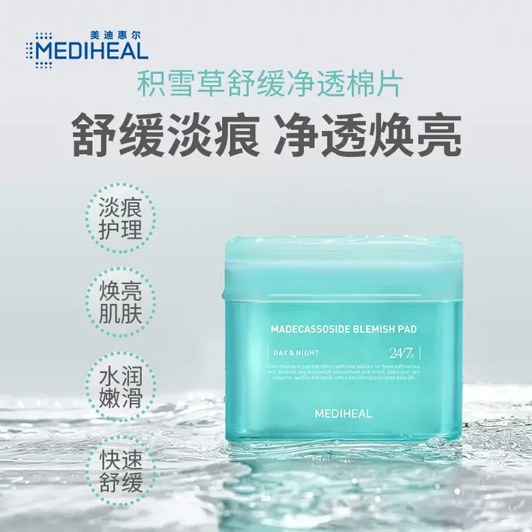 美迪惠尔湿敷棉片面膜积雪草茶树舒缓绷带湿敷棉片面膜