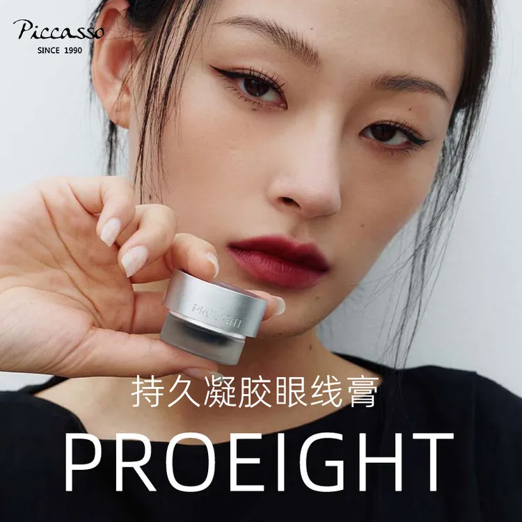 pro8眼线膏 韩国 pro 8 cheongdam八专清潭眼线膏黑色棕色持久