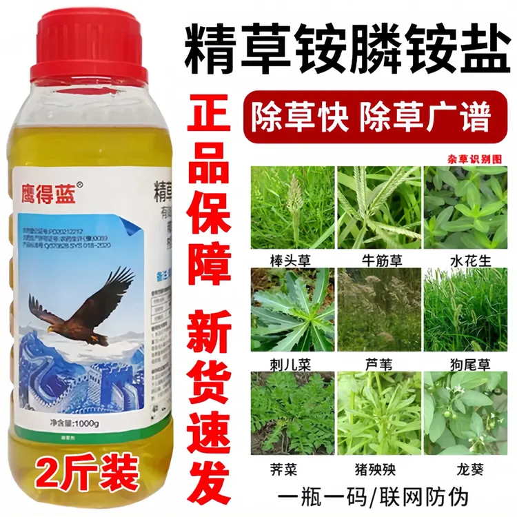 精草铵膦铵盐果园茶园非耕地杂草除草烂根禾阔双锄除草剂正品