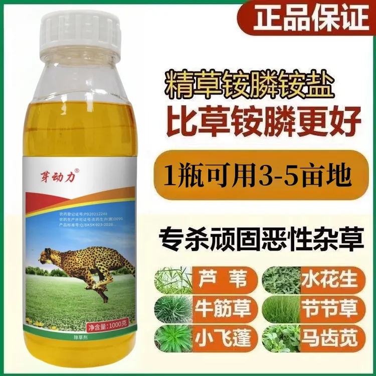 【工厂直销】芽动力精草铵膦铵盐果园非耕地顽固恶性杂草专用除草剂