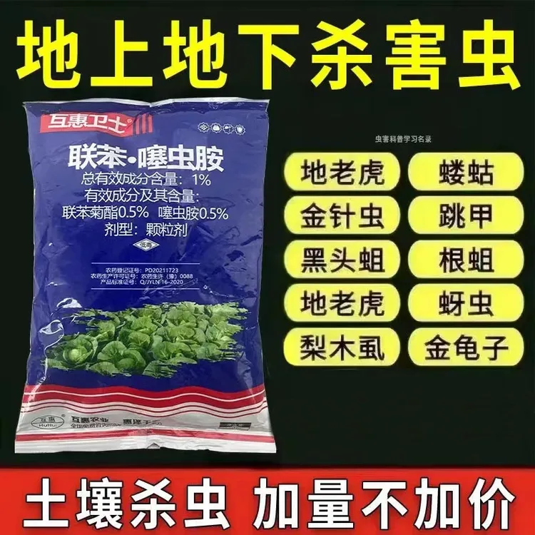 1%颗粒剂地下害虫农资花生玉米地老虎金针虫蝼蛄蛴螬杀虫药