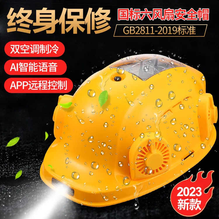 太阳能风扇安全帽夏季空调降温工地帽带头灯电池国标智能透气头盔