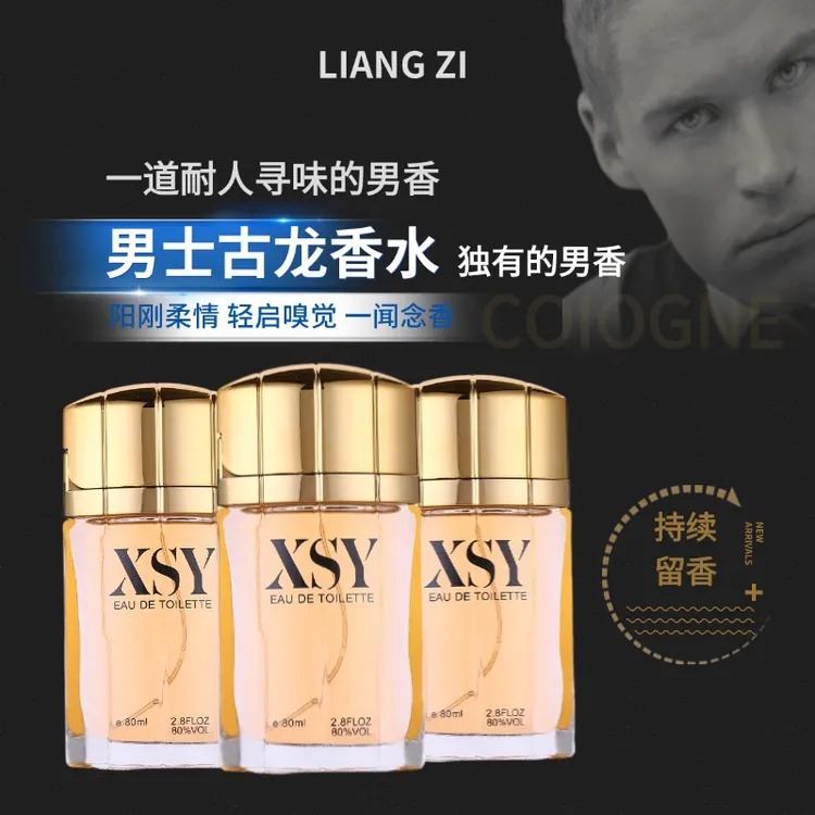 【高级男香】魅力型男古龙香水清新淡香持久男人味大瓶留香男士