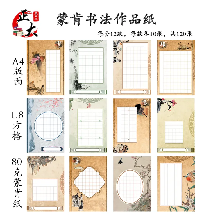 80克A4蒙肯纸1.8格硬笔书法作品纸方格比赛中国风复古展示纸120张