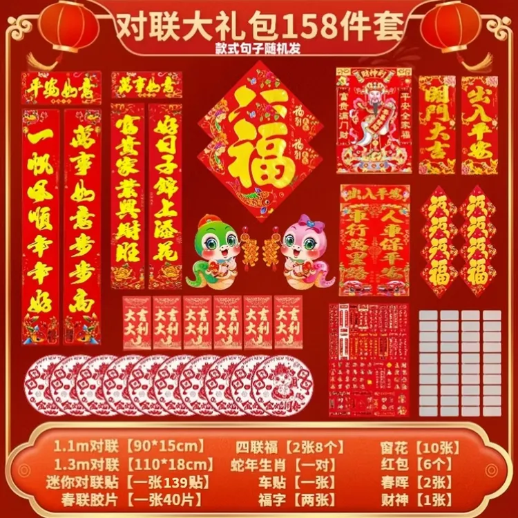蛇年春联大礼包春节对联过年年画批发年货福字贴高档新年装饰