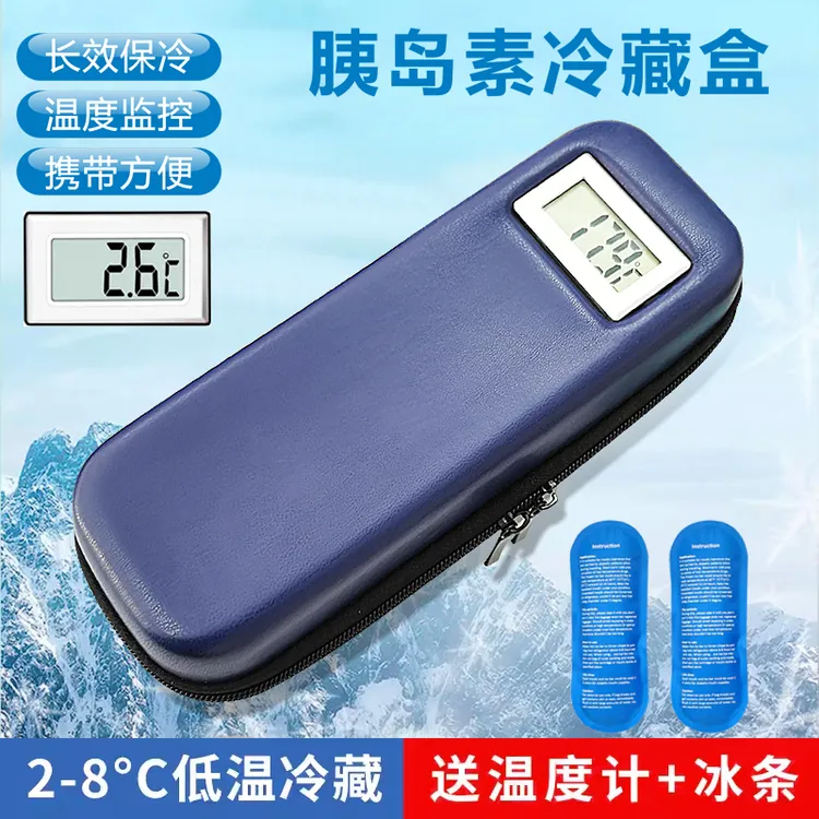 胰岛素冷藏盒小号便携式药品冷藏包干扰素保温包户外随身冰包保冷