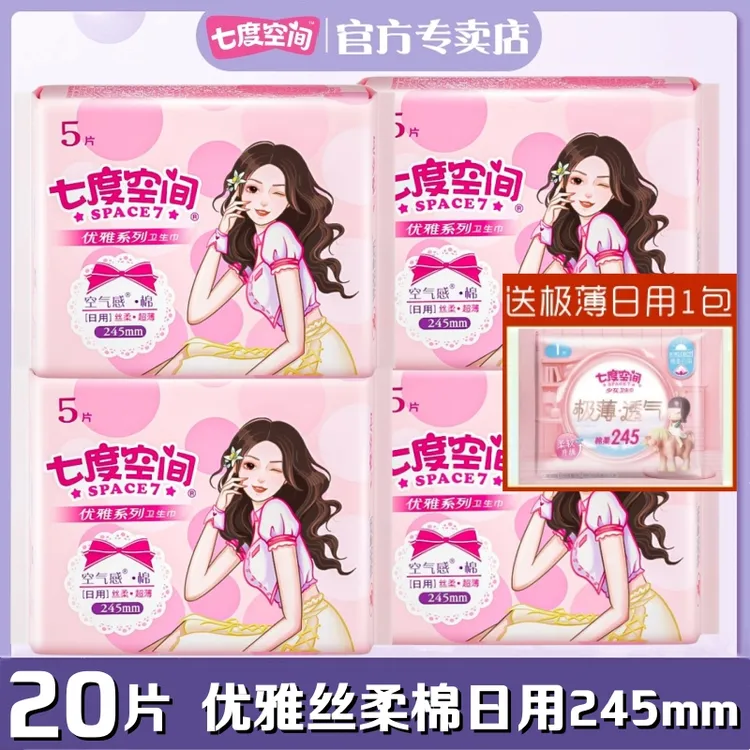 七度空间卫生巾优雅丝柔棉柔日用245mm便携5片装超薄正品女姨妈巾