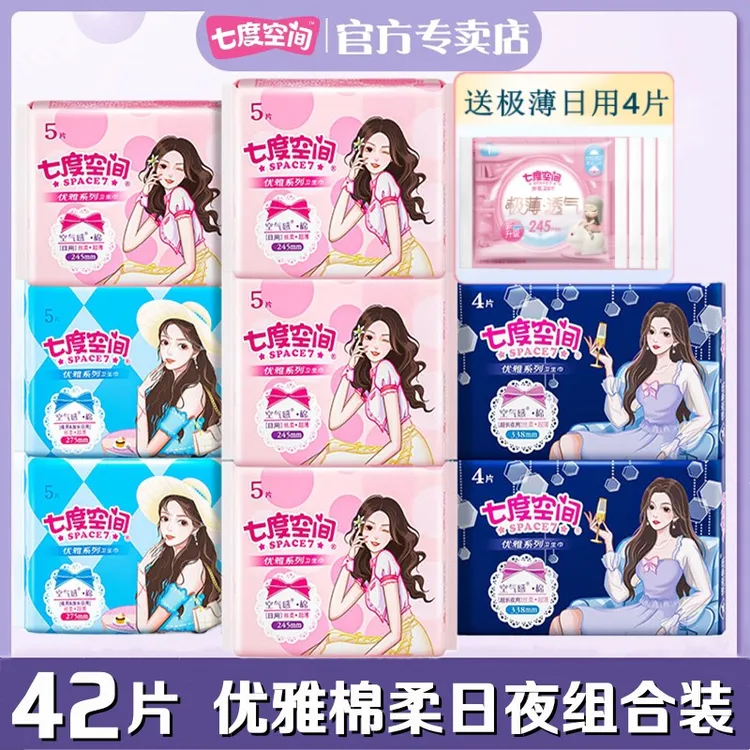七度空间卫生巾超薄空气感优雅丝柔棉柔日夜组合周期套装女姨妈巾